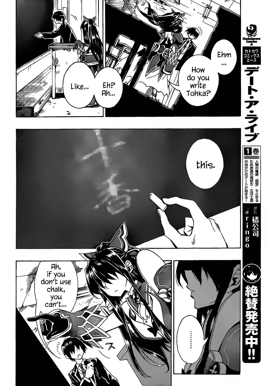 Date a Live Chapter 5 15